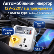 Автомобильный инвертор 12V–220V Car Power с USB, Type-C и LCD-дисплеем от прикуривателя