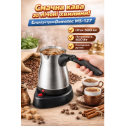 Электрическая турка MS-127 для кофе по-турецки | Кофеварка-электротурка с быстрым нагревом
